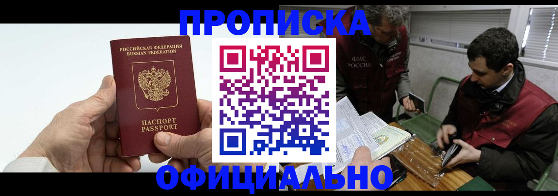 прописка гарантия в Кизилюрте